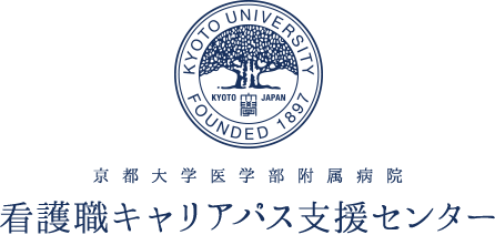 看護職キャリアパス支援センター
